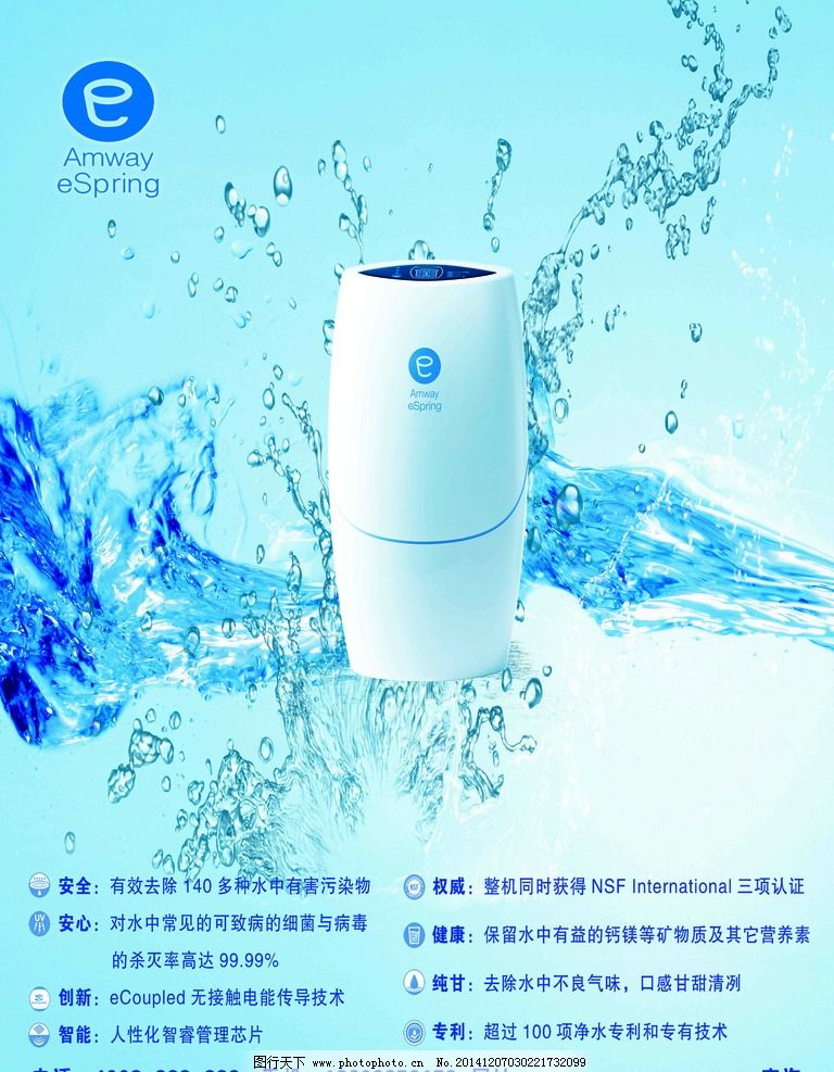 安利凈水機 守護每一滴水，健康飲水新選擇